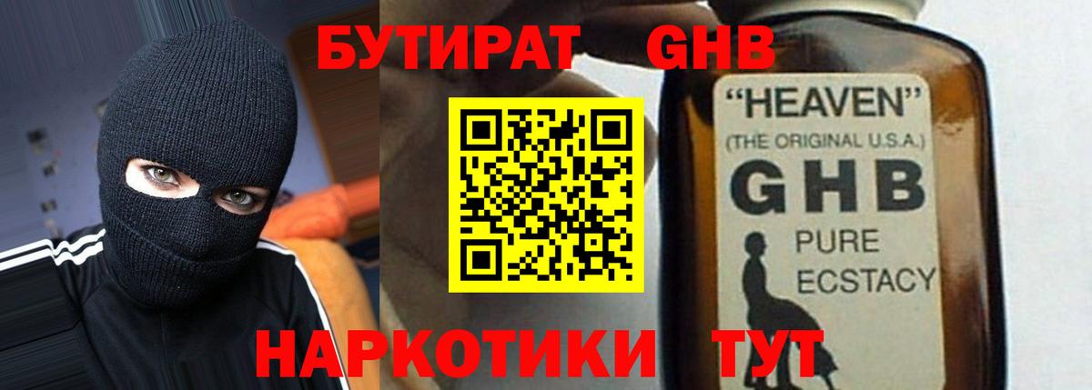БУТИРАТ  БУТИРАТ Butirat  Вход с VPN  Старая Купавна 