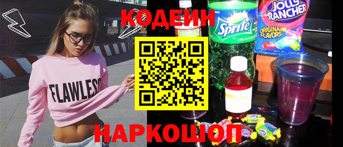 Старая Купавна  Кодеиновый сироп Lean напиток Lean (лин)  Вход с VPN 