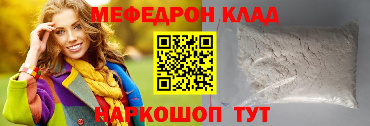 Меф мяу мяу кристаллы Старая Купавна