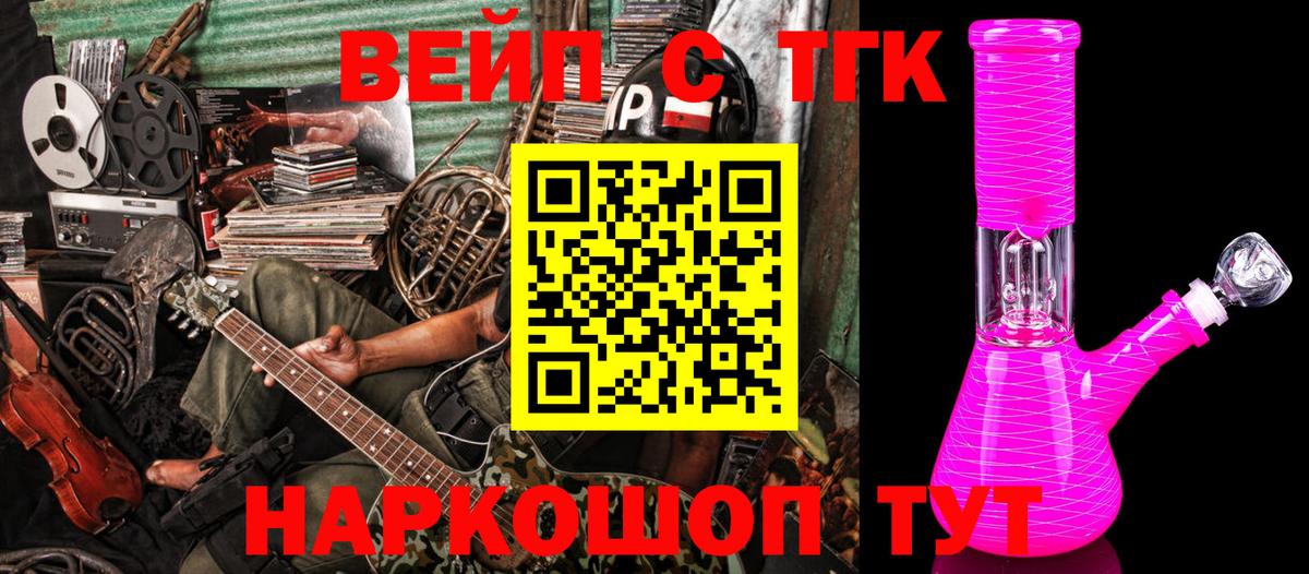 ТГК THC oil Старая Купавна